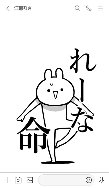 [LINE着せ替え] 【れーな】命！好きすぎる名前着せかえの画像3