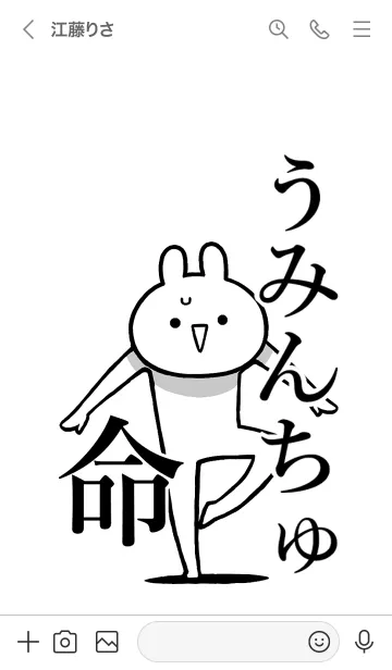 [LINE着せ替え] 【うみんちゅ】命！好きすぎる名前着せかえの画像3