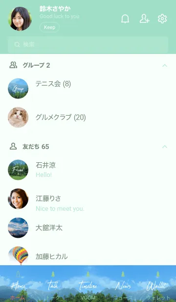 [LINE着せ替え] Mountain healing 8の画像2