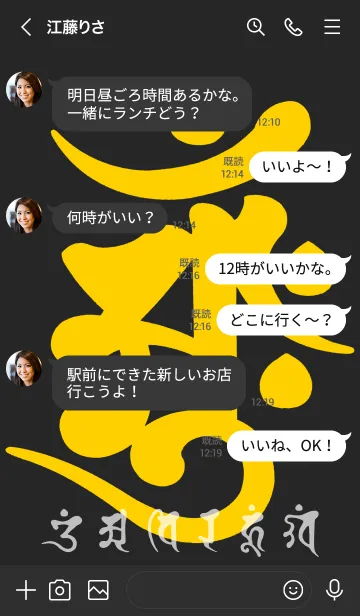 [LINE着せ替え] 守護梵字［アーンク］黒黄 (0639の画像4