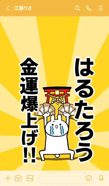 [LINE着せ替え] 【はるたろう】専用☆金運爆上げ着せかえの画像3