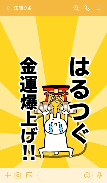 [LINE着せ替え] 【はるつぐ】専用☆金運爆上げ着せかえの画像3