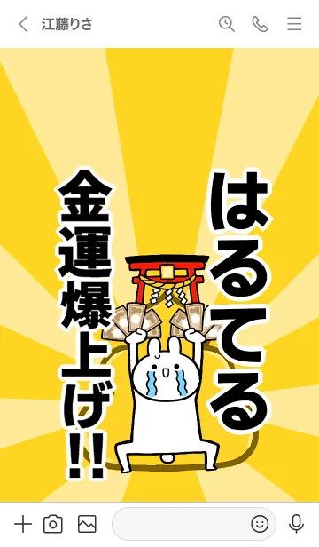 [LINE着せ替え] 【はるてる】専用☆金運爆上げ着せかえの画像3