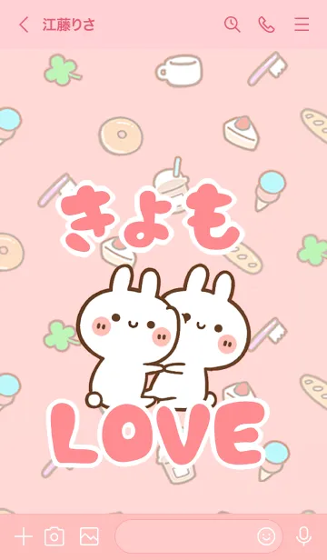 [LINE着せ替え] 【きょも】LOVE☆うさちゃん名前着せかえの画像3