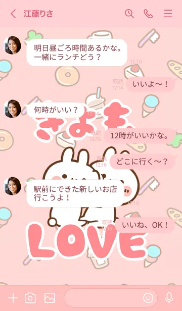 [LINE着せ替え] 【きょも】LOVE☆うさちゃん名前着せかえの画像4