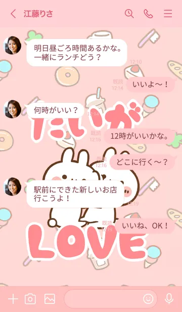 [LINE着せ替え] 【たいが】LOVE☆うさちゃん名前着せかえの画像4