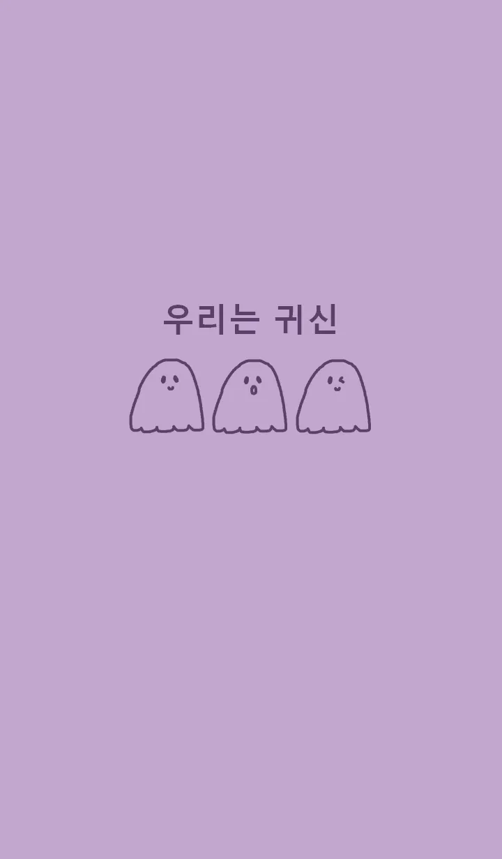 [LINE着せ替え] we are ghost /パープル(韓国語)の画像1