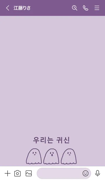 [LINE着せ替え] we are ghost /パープル(韓国語)の画像3