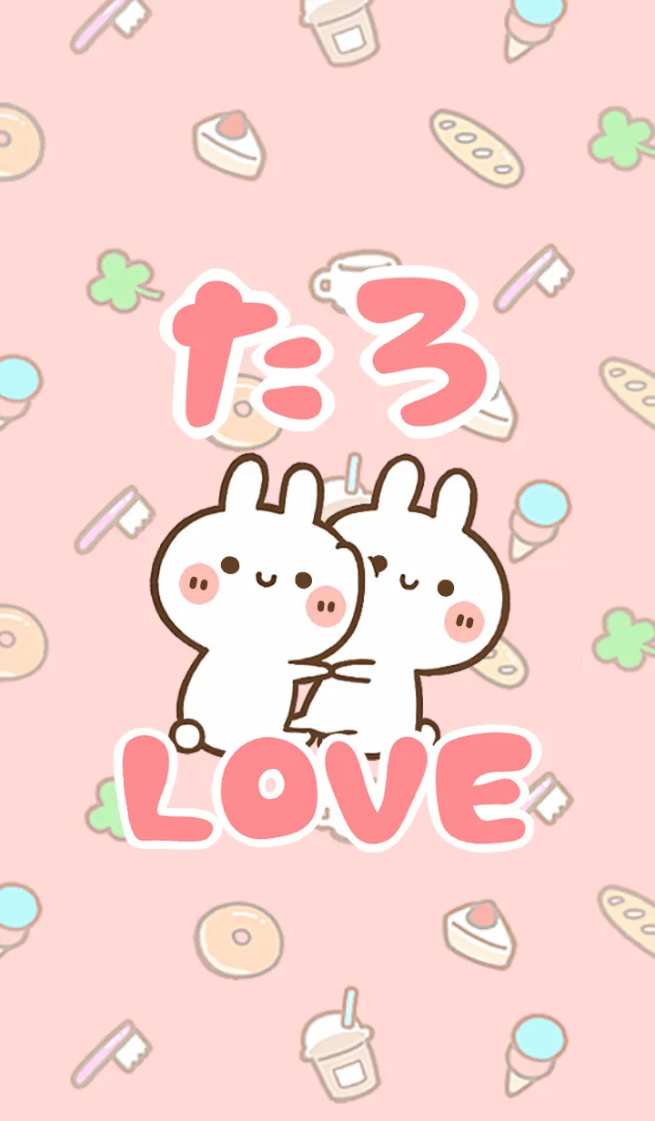 [LINE着せ替え] 【たろ】LOVE☆うさちゃん名前着せかえの画像1