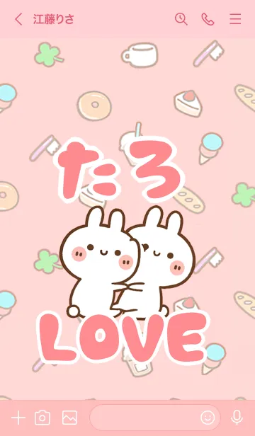 [LINE着せ替え] 【たろ】LOVE☆うさちゃん名前着せかえの画像3