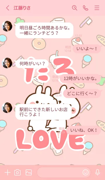 [LINE着せ替え] 【たろ】LOVE☆うさちゃん名前着せかえの画像4