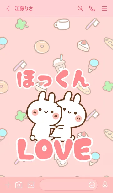 [LINE着せ替え] 【ほっくん】LOVE☆うさちゃん名前着せかえの画像3