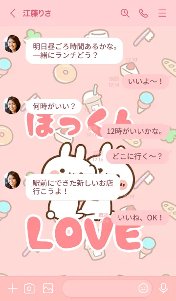 [LINE着せ替え] 【ほっくん】LOVE☆うさちゃん名前着せかえの画像4