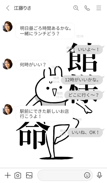 [LINE着せ替え] 【館様】命！好きすぎる名前着せかえの画像4