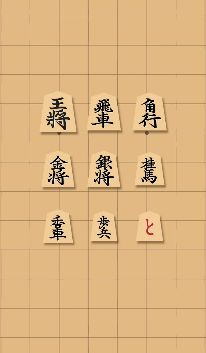 [LINE着せ替え] ◈◇将棋の着せかえ◇◈の画像1