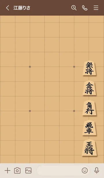 [LINE着せ替え] ◈◇将棋の着せかえ◇◈の画像3