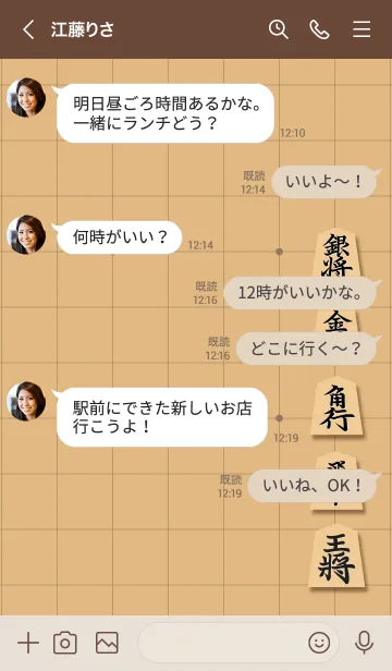 [LINE着せ替え] ◈◇将棋の着せかえ◇◈の画像4