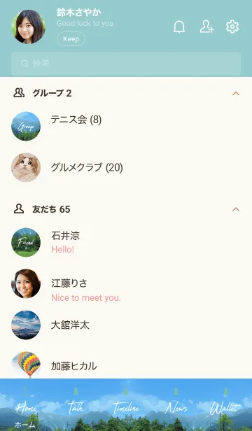 [LINE着せ替え] Mountain healing 12の画像2