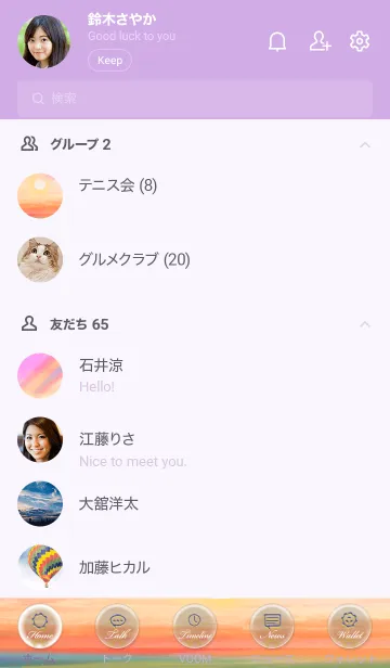 [LINE着せ替え] 運気上昇 Sunset sky 夢への道の画像2