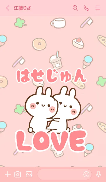 [LINE着せ替え] 【はせじゅん】LOVE☆名前着せかえの画像3
