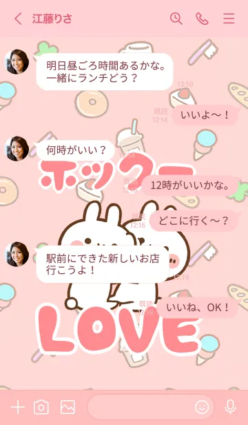 [LINE着せ替え] 【ホックー】LOVE☆名前着せかえの画像4