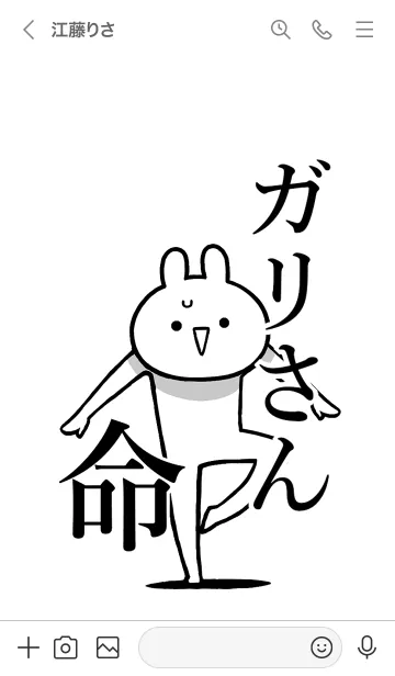 [LINE着せ替え] 【ガリさん】命！好きすぎる名前着せかえの画像3