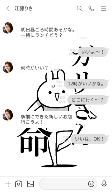 [LINE着せ替え] 【ガリさん】命！好きすぎる名前着せかえの画像4