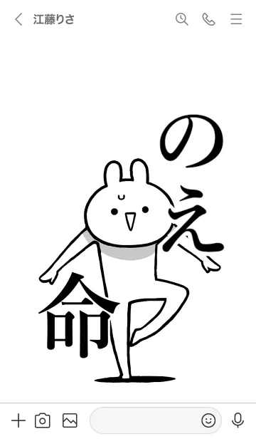 [LINE着せ替え] 【のえ】命！好きすぎる名前着せかえの画像3