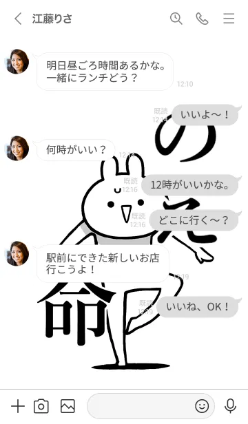 [LINE着せ替え] 【のえ】命！好きすぎる名前着せかえの画像4