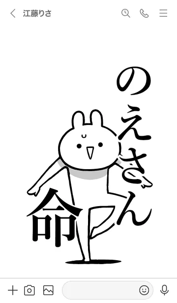 [LINE着せ替え] 【のえさん】命！好きすぎる名前着せかえの画像3