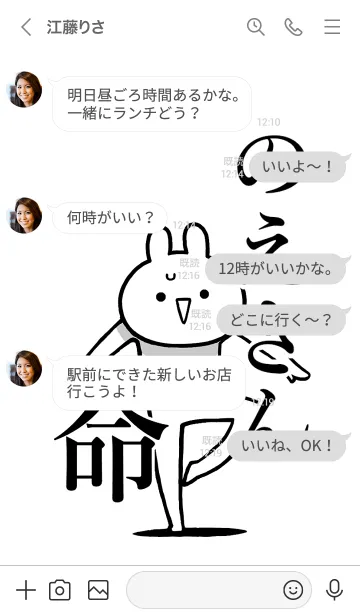 [LINE着せ替え] 【のえさん】命！好きすぎる名前着せかえの画像4