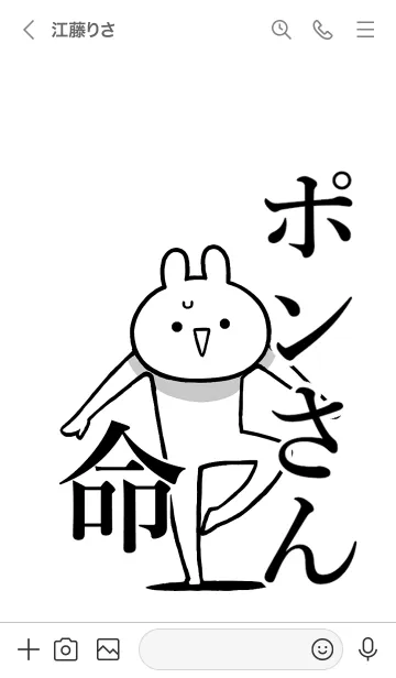 [LINE着せ替え] 【ポンさん】命！好きすぎる名前着せかえの画像3
