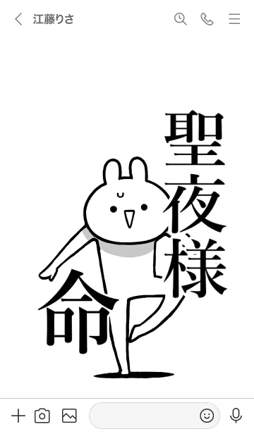 [LINE着せ替え] 【聖夜様】命！好きすぎる名前着せかえの画像3