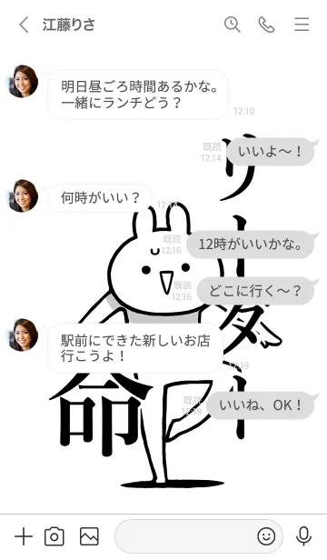 [LINE着せ替え] 【リーダー】命！好きすぎる名前着せかえの画像4