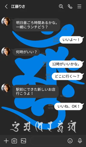 [LINE着せ替え] 守護梵字［アーンク］黒青 (0636の画像4