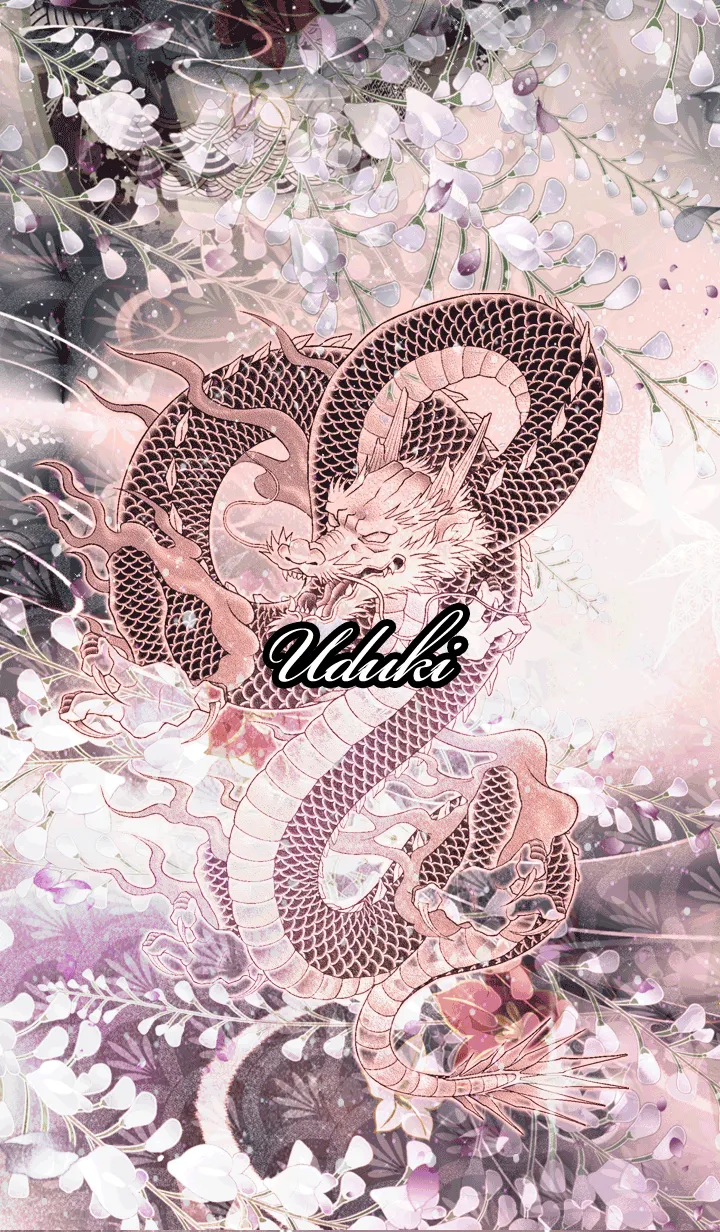 [LINE着せ替え] うづき★和風龍の画像1