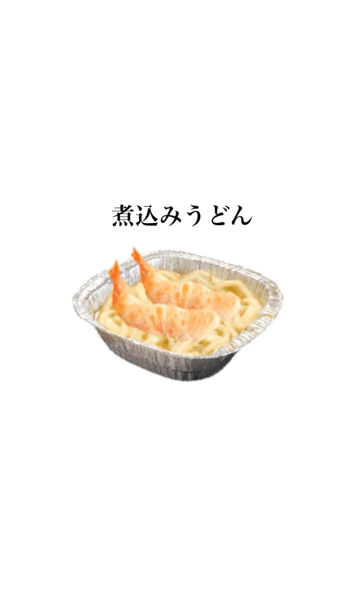[LINE着せ替え] 煮込み うどん「えび天」の画像1
