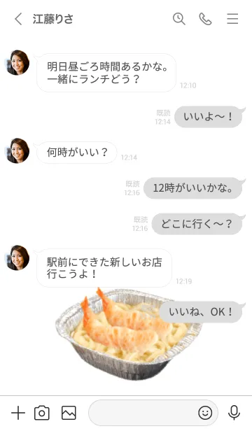 [LINE着せ替え] 煮込み うどん「えび天」の画像4