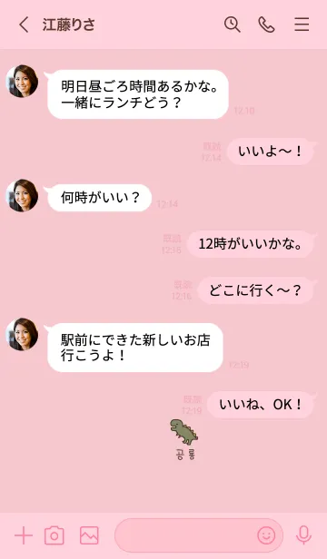[LINE着せ替え] ピンクとゆる恐竜。韓国語。の画像4