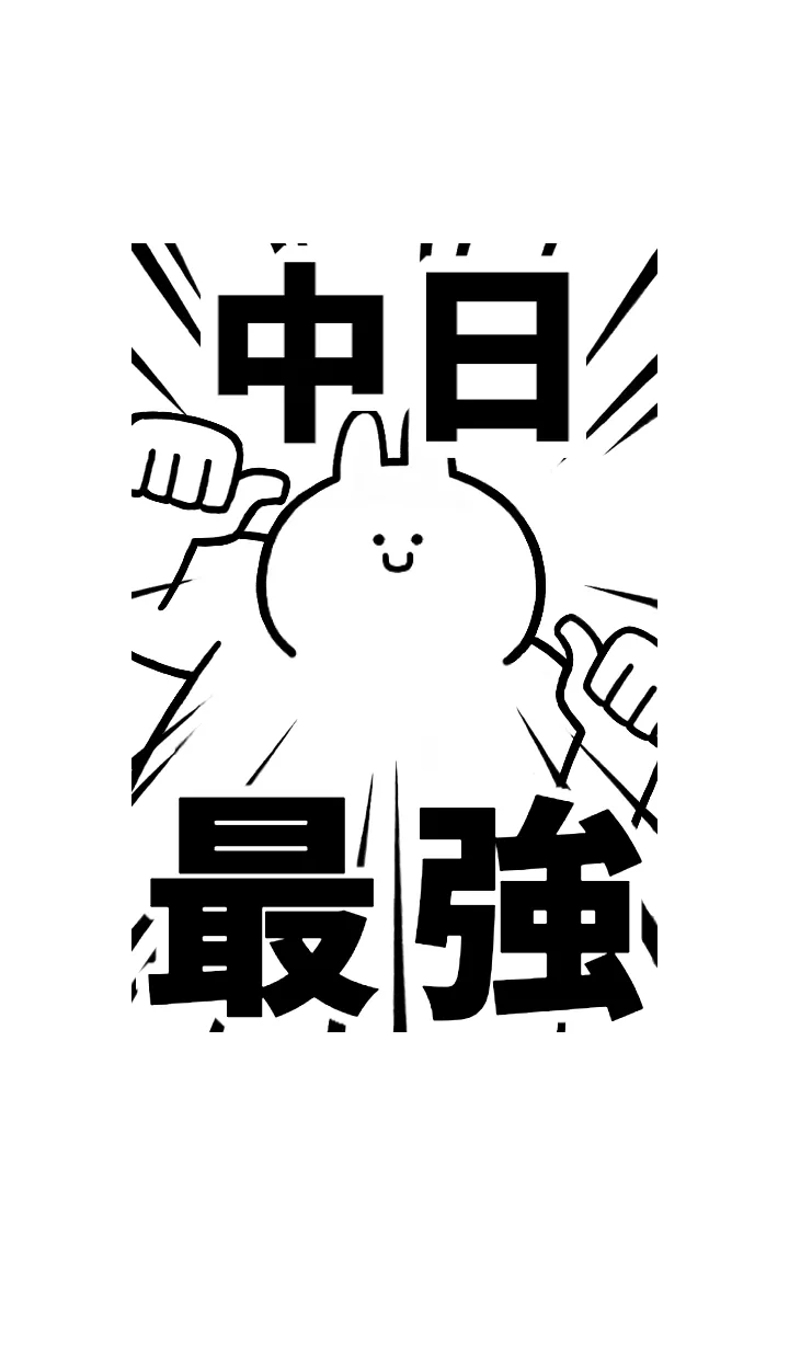 [LINE着せ替え] 【中日】最強！着せかえの画像1