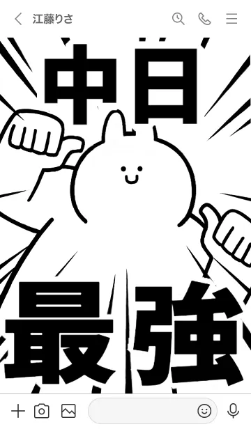 [LINE着せ替え] 【中日】最強！着せかえの画像3