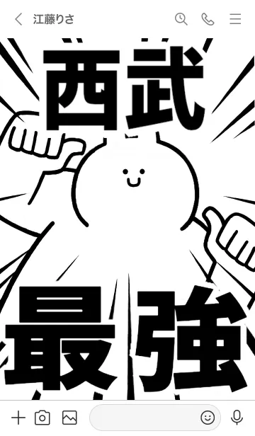 [LINE着せ替え] 【西武】最強！着せかえの画像3