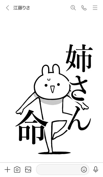 [LINE着せ替え] 【姉さん】命！好きすぎる名前着せかえの画像3