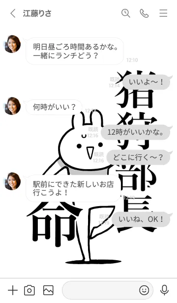 [LINE着せ替え] 【猪狩部長】命！好きすぎる名前着せかえの画像4