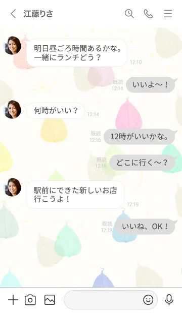 [LINE着せ替え] 葉っぱ 重ね カラフルの画像4