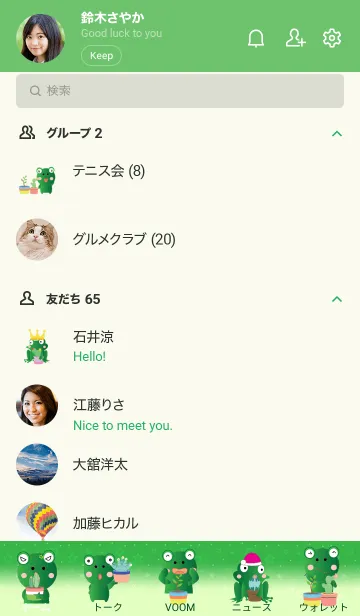 [LINE着せ替え] Frog and cuctus theme JPの画像2