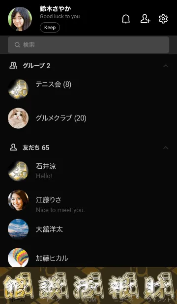 [LINE着せ替え] 戦国武将の花押（武田）の画像2