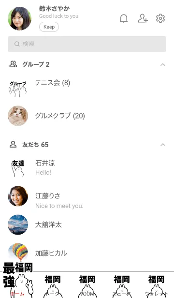 [LINE着せ替え] 【福岡】最強！着せかえの画像2