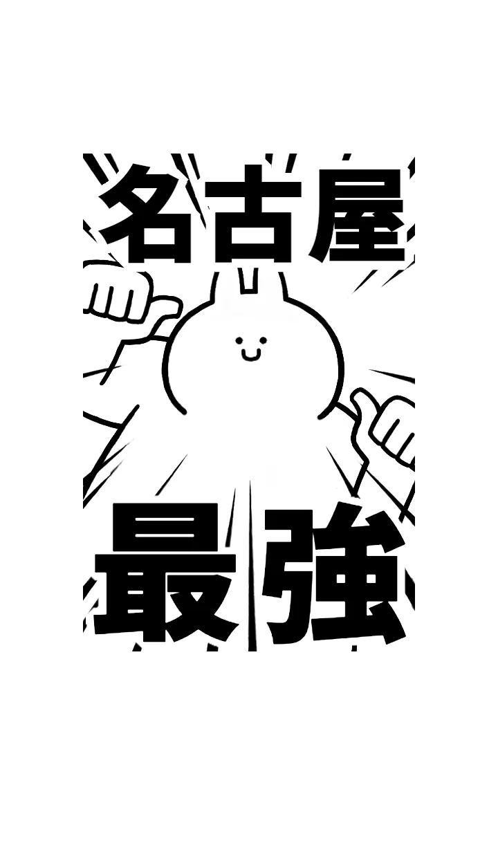 [LINE着せ替え] 【名古屋】最強！着せかえの画像1