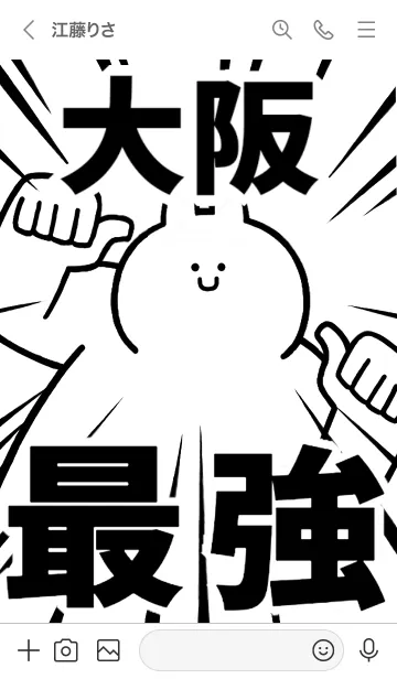 [LINE着せ替え] 【大阪】最強！着せかえの画像3